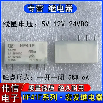 10шт Объемное ультратонкое реле Hongfa HF41F-5-ZS HF41F-12-ZS HF41F-24-ZS длиной 5 футов