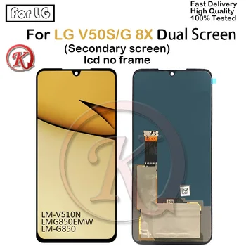 Для LG V50S G8X ThinQ 5G ЖК-дисплей Сенсорная панель С Двойным Дополнительным Экраном Дигитайзер Для LG v50s LM-510N g8x LMG850EMW ЖК-дисплей