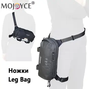 Портативная боковая сумка для ног мотоцикла, большая емкость 2,8 л, Мотоциклетная сумка для ног, Регулируемые ночные светоотражающие Аксессуары для верховой езды